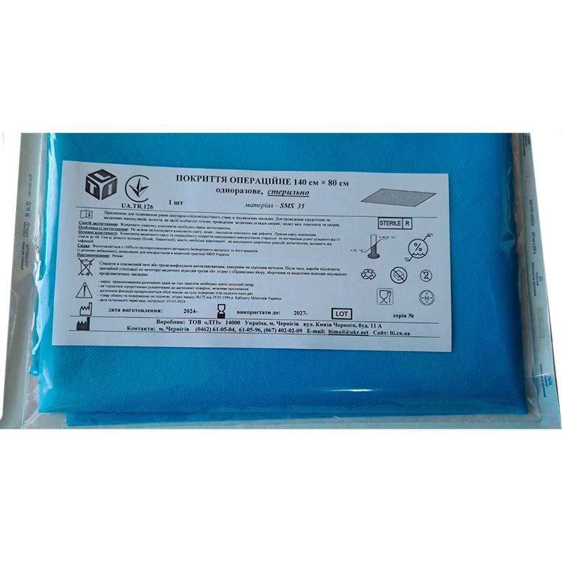 Покриття операційне 140 см х 80 см, СМС щ. 35 г/м2, стерильно